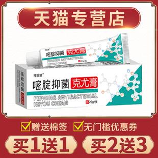 正FZE品五氟尿舰嘧软膏正品旗店费尿啶克尤膏5-氧一佛尿嘧啶啶嘧