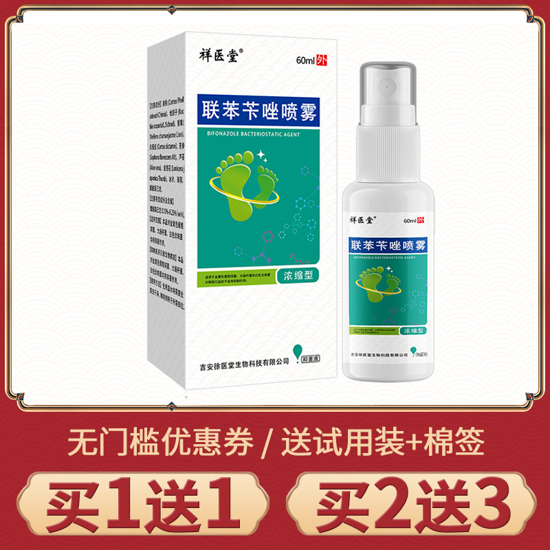 联苯苄唑喷雾正品官方旗舰店联苯苄唑乳膏喷雾剂皮肤外用抑菌软膏