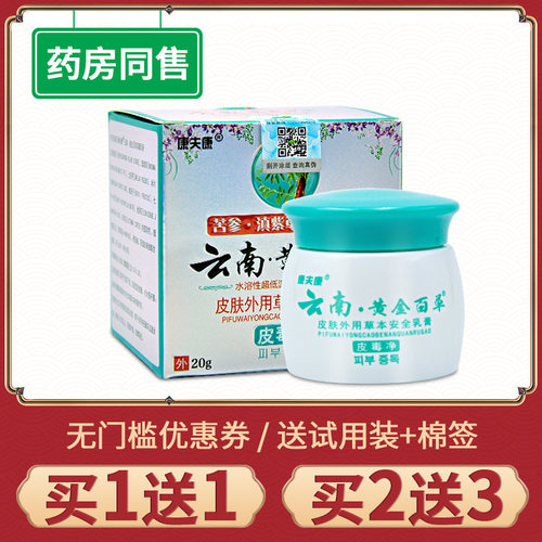 正品云南黄金百草百草膏康夫康