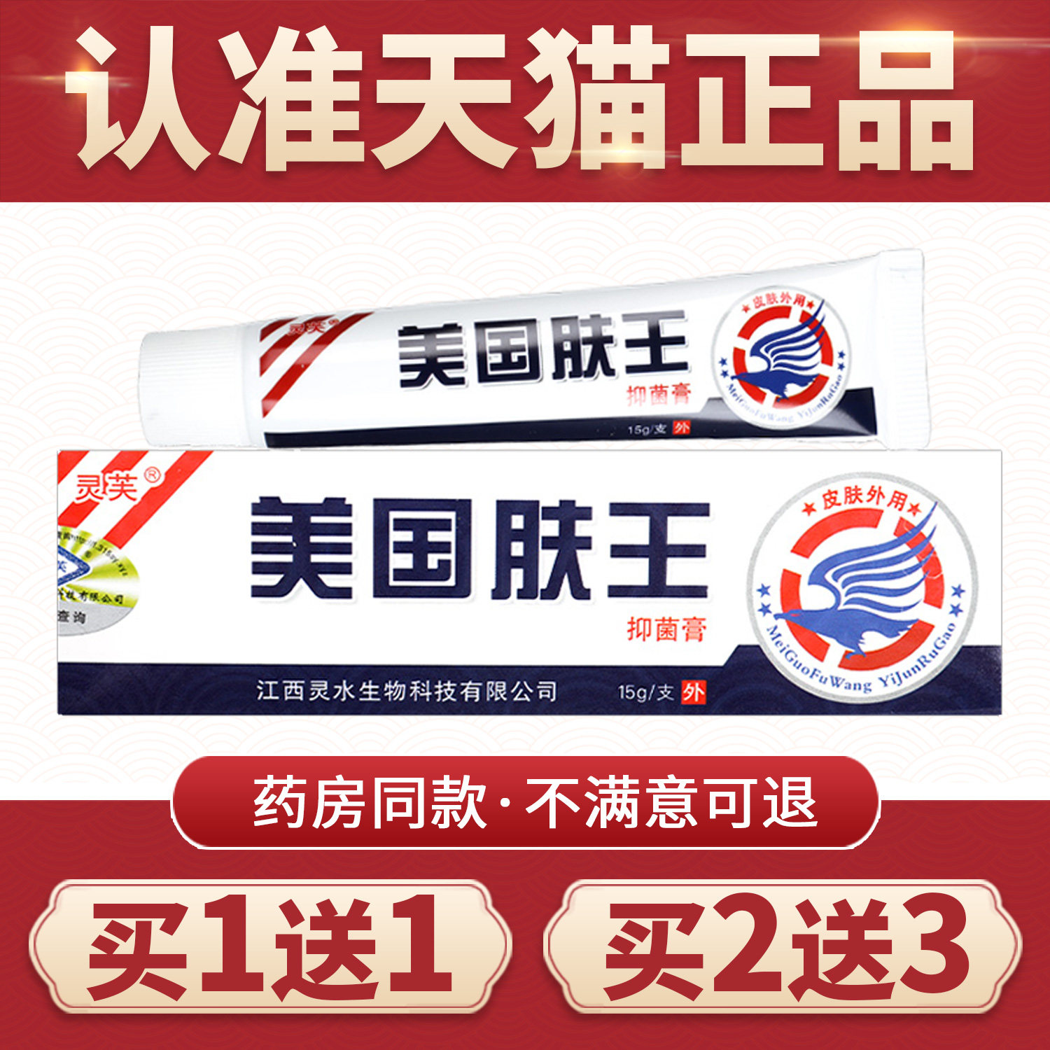 正品美国肤王抑菌乳膏大腿内侧