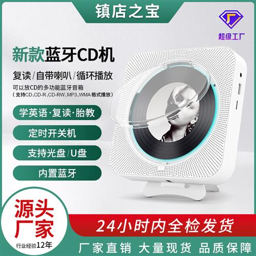 CD机专辑播放器蓝牙小音响胎教机学英语复读机cd唱片机可插耳机