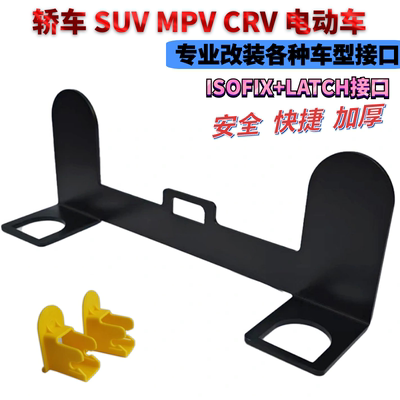 格瑞维亚儿童安全座椅ISOFIX硬接口支架改加装固定器配件CRV/塞纳