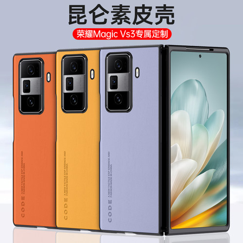 适用华为荣耀MagicVS3手机壳Magic折叠屏VS3保护套FLC一AN00时尚素皮magicv3s简约耐脏mgaicvS3魔术honor超薄