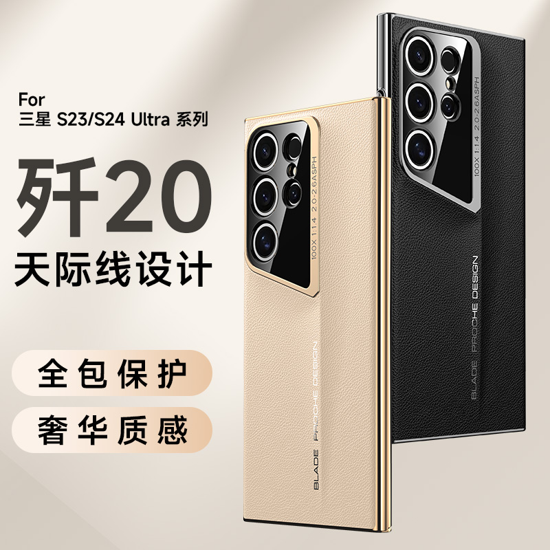 适用三星的s24ultra手机壳glaxys23ulta新款s24u轻奢电镀皮革uitra全包镜头utrla商务utral秒变保时捷galaxys
