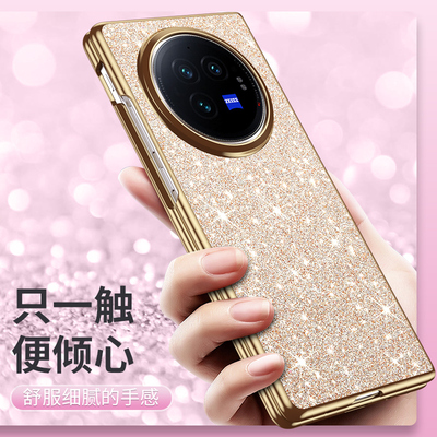 适用vivoXFold3闪粉手机壳