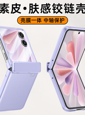 适用荣耀MagicVFlip2手机壳新款magic2折叠屏flip2皮纹vfilp2全包铰链CLE-AN00保护套壳膜一体v防摔honor外壳