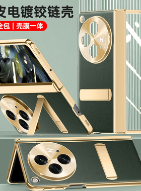 oppofind n3手机壳新款find折叠屏oppofandn3电镀0pp0皮纹支架oppo findn3中轴铰链全包oppon3奢华oppofindn3