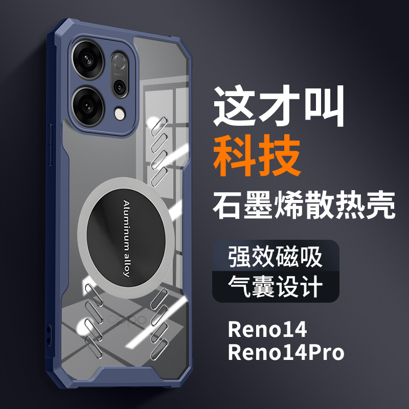 适用opporeno14pro手机壳reno14硅胶reon石墨烯散热0pp0保护套oppo夏天新款opopreno14por气囊防摔op车载磁吸