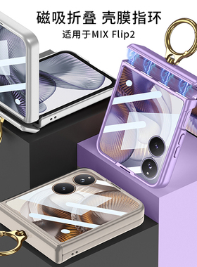 适用小米mixflip2手机壳新款mimixflip2保护套mix折叠屏flip2壳膜一体mixfilp2指环支架mlxfilp2磁吸全包铰链