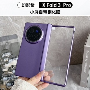 适用VivoXFold3手机壳Vivo折叠屏XFold3pro纯色V2303A弹簧铰链2337全包中轴X男女Fold简约Xflod外壳xf新款 por