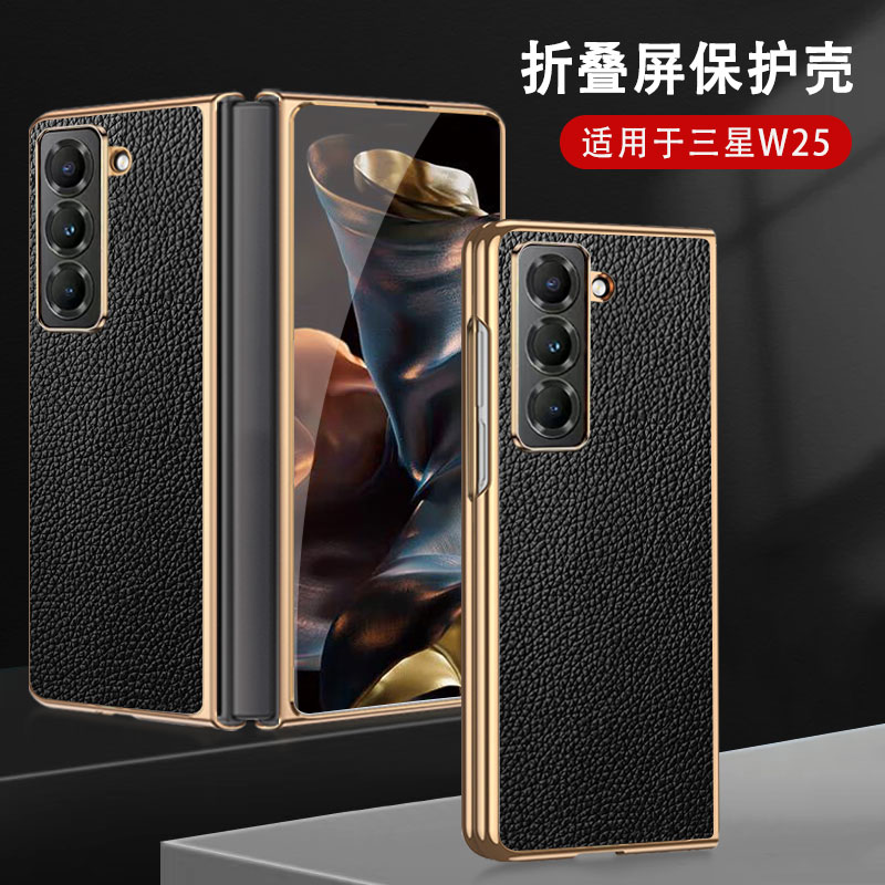 适用三星W25手机壳新款Galaxyw25心系天下2024折叠屏fold特别版se荔枝纹SM-W9025电镀Galaxy皮革samsungw2025