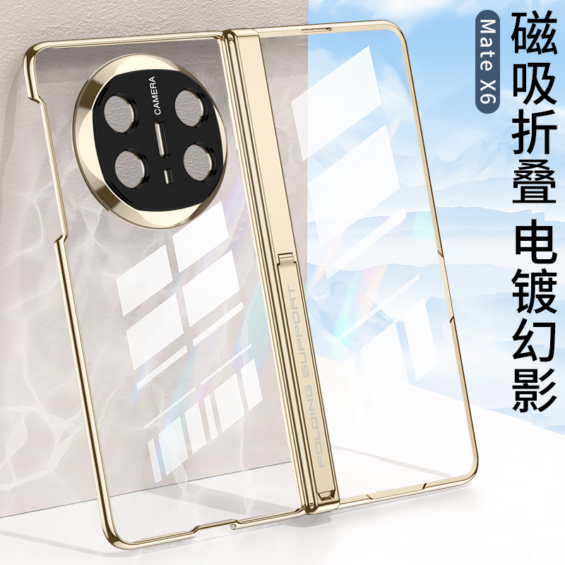 适用华为matex6的手机壳x6外壳新款典藏版mate折叠屏metex电镀透明matax中轴带支架matx6铰链全包metax保护套