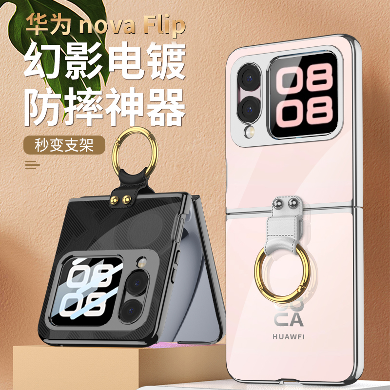 适用华为NovaFlip手机壳nova小折叠屏navoflip电镀透明flip新款filp男女novafilp带指环扣HUAWEI外壳noveflip