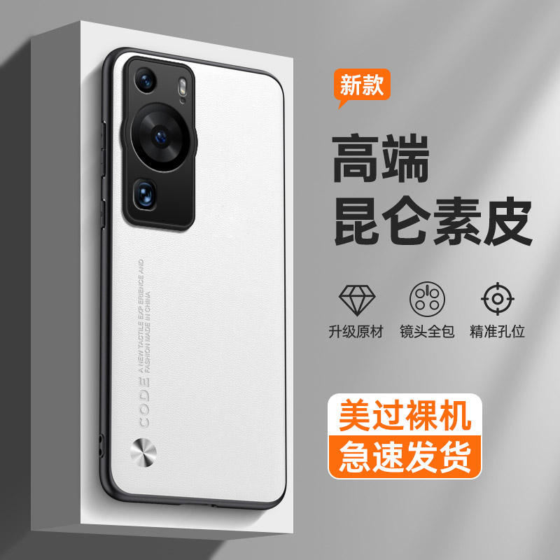 华为素皮p60手机壳轻奢