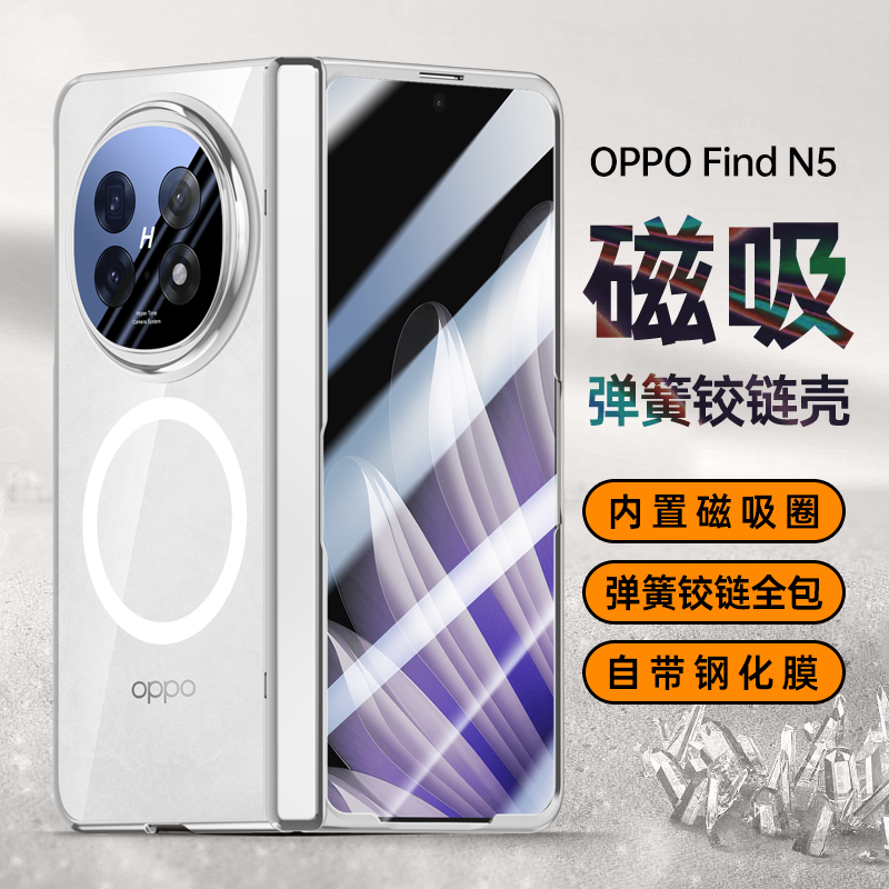 适用OPPOFind折叠屏N5手机壳oppo磁吸外壳oppofindn5新款Find中轴保护套findn5电镀透明oppon5全包铰链PKH110