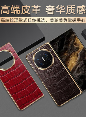 适用华为MateXT非凡大师手机壳Mate XT三折叠屏GRL一AL10真皮鳄鱼纹X电镀metaxt外壳防摔T保护套tx高端metext