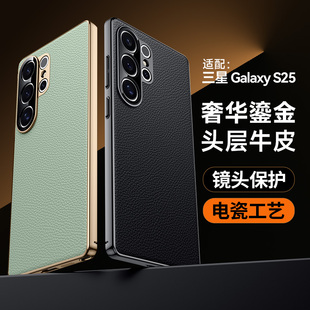 适用三星S25Ultra手机壳新款SamsungS25+plus加电镀真皮galaxy保护套GalaxyS25十uitra镜头全包U外壳专用高端