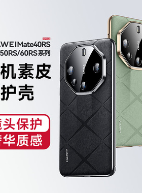 适用华为Mate40RS保时捷60手机壳M50RS保护套mete60rs非凡大师prors星芒纹mt4ors高端素皮SR新款mare镜头全包