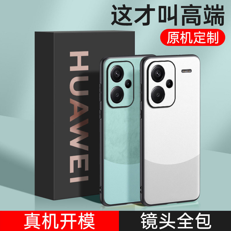 红米红米Note13Pro+手机壳