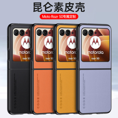 适用moto摩托罗拉Razr50手机壳motorazr50折叠屏motorola素皮XT2453-2联想小折叠2024简约Motorolarazr50防摔