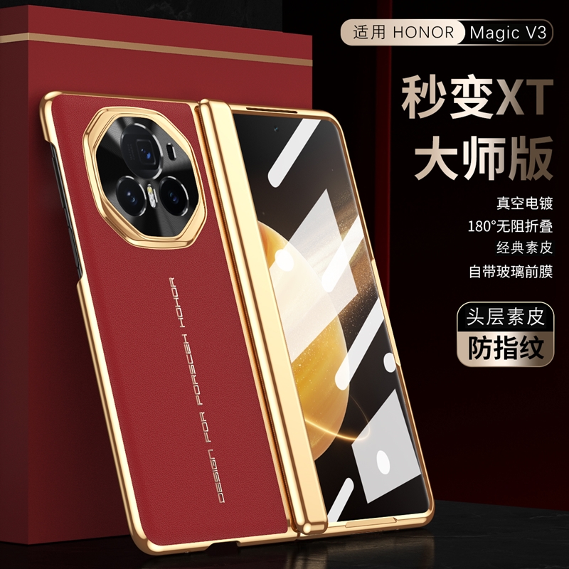 适用荣耀的magicv3手机壳秒变XT非凡大师V3折叠屏magic保护套FCP一AN10素皮maigcV3铰链全包honor华为magciv3