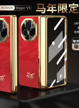 适用荣耀magicv3手机壳新款马年Magic V3折叠屏保护套honorMagicv3电镀全包铰链FCP-AN10红色绒布maigcv3外壳
