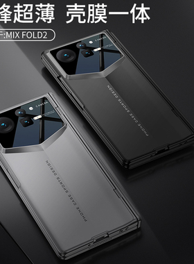 适用小米mixfold2手机壳mix折叠屏fold2刀锋flod2外壳保护套mixflod2磁吸铰链全包mlxfold二代maxfold2带中轴