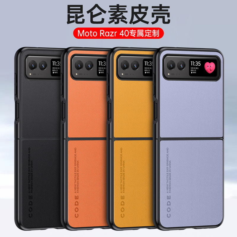 适用摩托罗拉razr40手机壳