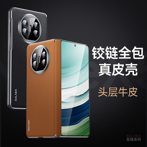 适用华为mate系列X5手机壳单后壳matex5中轴全包铰链matex5磁吸marex5新款mare叉5真皮metax典藏版matx保护套