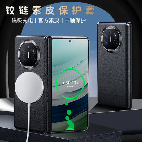 适用华为matex5的手机壳x5外壳新款典藏版mate叉5折叠屏单后壳中轴铰链全包metex五mx5素皮max5内置磁吸metax