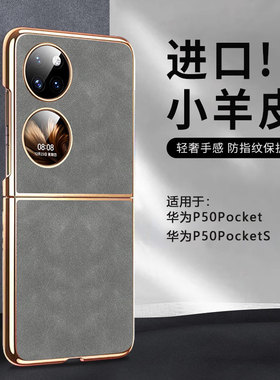 适用华为p5o宝盒手机壳p50pocket折叠屏新款pock电镀p0cket外壳网红p59poket s小羊皮pokets商务简约pockets
