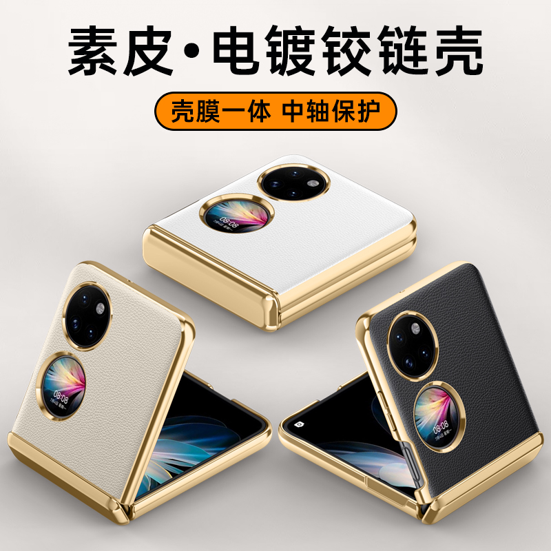 适用华为p50pockets手机壳pocket折叠屏p5o宝盒新款pokets电镀皮纹proket保护套poket s铰链全包pock高级壳子