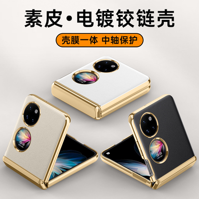 适用华为p50pockets手机壳pocket折叠屏p5o宝盒新款pokets电镀皮纹proket保护套poket s铰链全包pock高级壳子