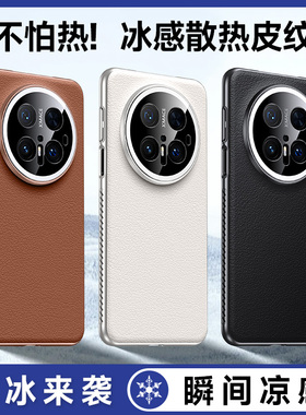 适用华为mate70pro手机壳mata60pr0保护套meite60por+素皮maet镜头全包meta6O透气散热meat70优享版m70十mt加