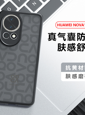 适用华为nova12手机壳ADA一AL00半透明BLK气囊防摔novo12pro磨砂nove12pr0简约navo外壳n0va软边n12ultra新款