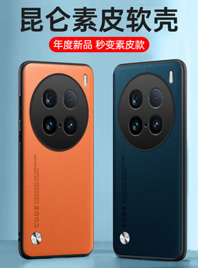 适用vivox100U手机壳x100ultra时尚素皮utrla耐脏vivo轻奢vovox新款V2366GA防摔vivix简约x1ooultra外壳uitra