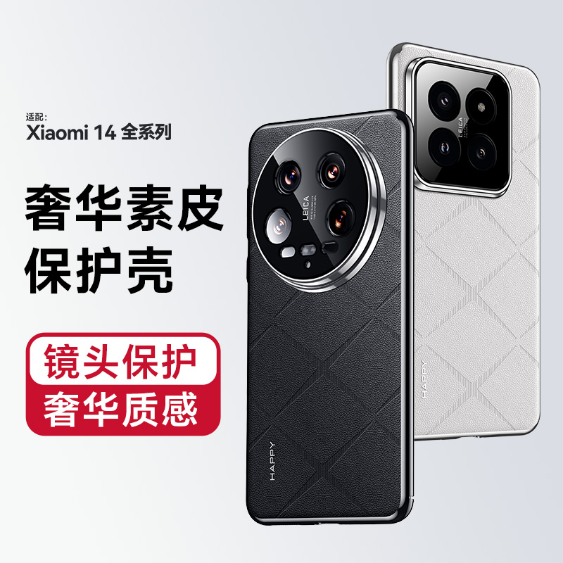 适用小米14素皮手机壳