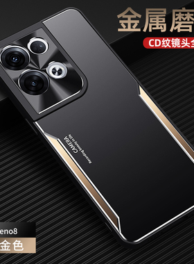 opporeno85g手机壳reno8金属磨砂opporene8pro+十5g散热opp0pp0ren08高端0pporeno新款opρo镜头全包0ppo男女