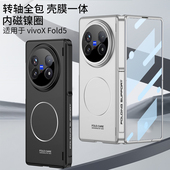 适用vivoxfold5手机壳新款 vivofold5折叠屏xfold5中轴带支架V2436A保护套vivo fold5全包铰链vivox内置磁吸