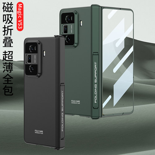 适用华为荣耀MagicVS3手机壳新款magic VS3折叠屏magicv3s磨砂保护套honor磁吸铰链全包mgaicvs带中轴V3S支架
