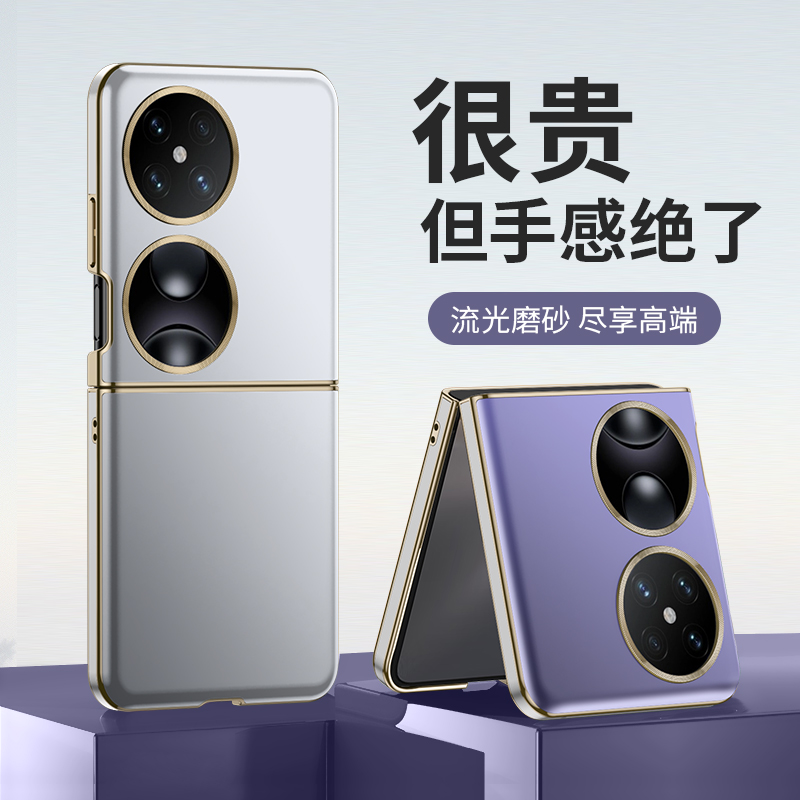 适用华为Pocket2磨砂手机壳