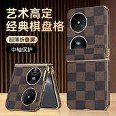 适用华为pocket2手机壳PocketS折叠屏p50宝盒pokect奢华格纹p0cket外壳子poket皮革packet全包铰链pk2新款 s小