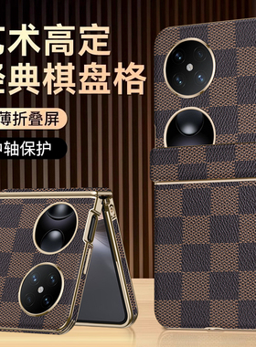 适用华为pocket2手机壳PocketS折叠屏p50宝盒pokect奢华格纹p0cket外壳子poket皮革packet全包铰链pk2新款s小