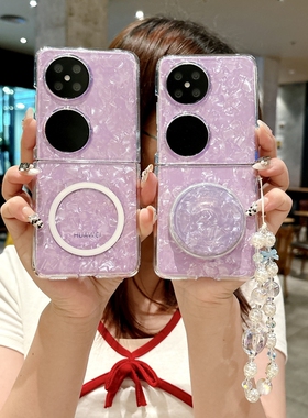 适用华为pocket2手机壳新款p50折叠屏pockets紫色贝壳纹poket宝盒p0cket磁吸pock小清新packet2手提链条pocke
