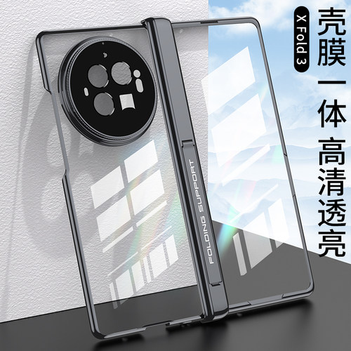 适用vivoXFold3铰链磁吸手机壳