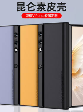 适用honor华为荣耀vpurse手机壳v purse折叠屏保护套VPurs纯色素皮vpruse轻奢超薄vpures简约VCA一AN00高级感
