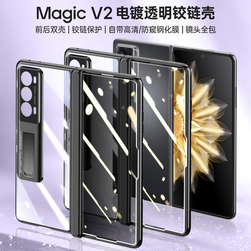 适用magicv2折叠屏手机壳
