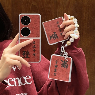 适用华为pocket2手机壳p50PocketS折叠屏pokect红色新年文字p0cket外壳poket保护套packet宝盒pk2新款皮纹s小