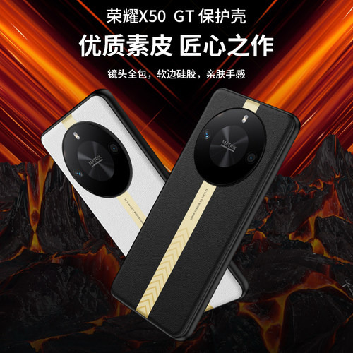 适用荣耀X50GT素皮手机壳