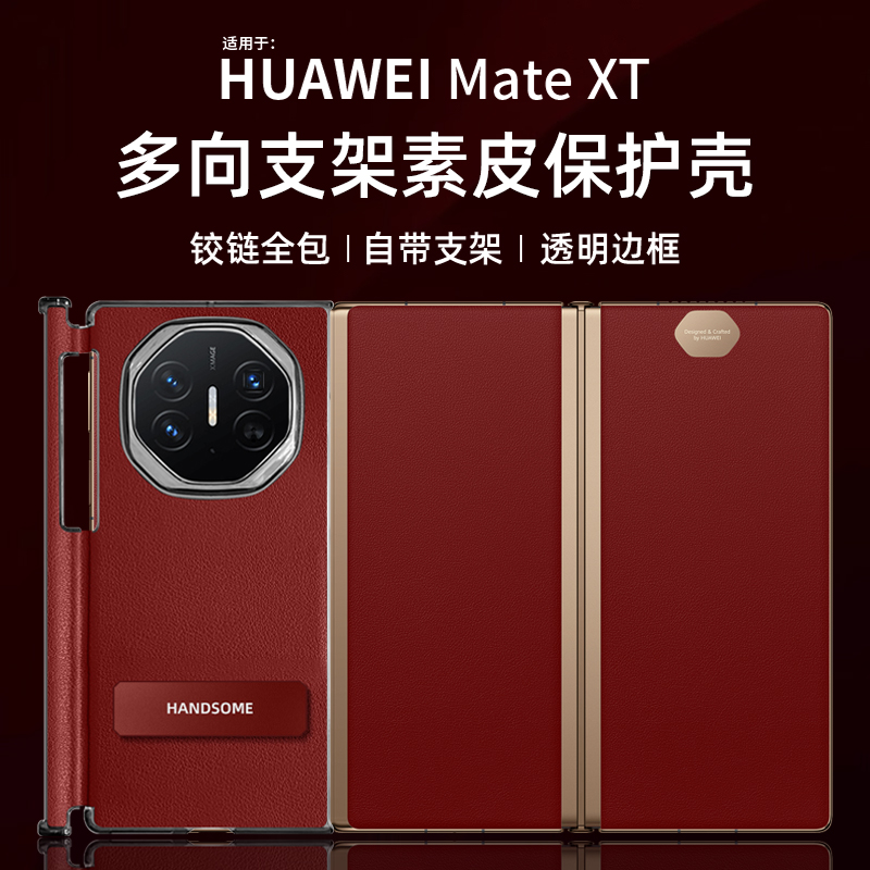适用华为matext非凡大师手机壳新款metext华为三折叠屏xt旋转支架保护套mate素皮GRL-AL10高级感metaxt带中轴